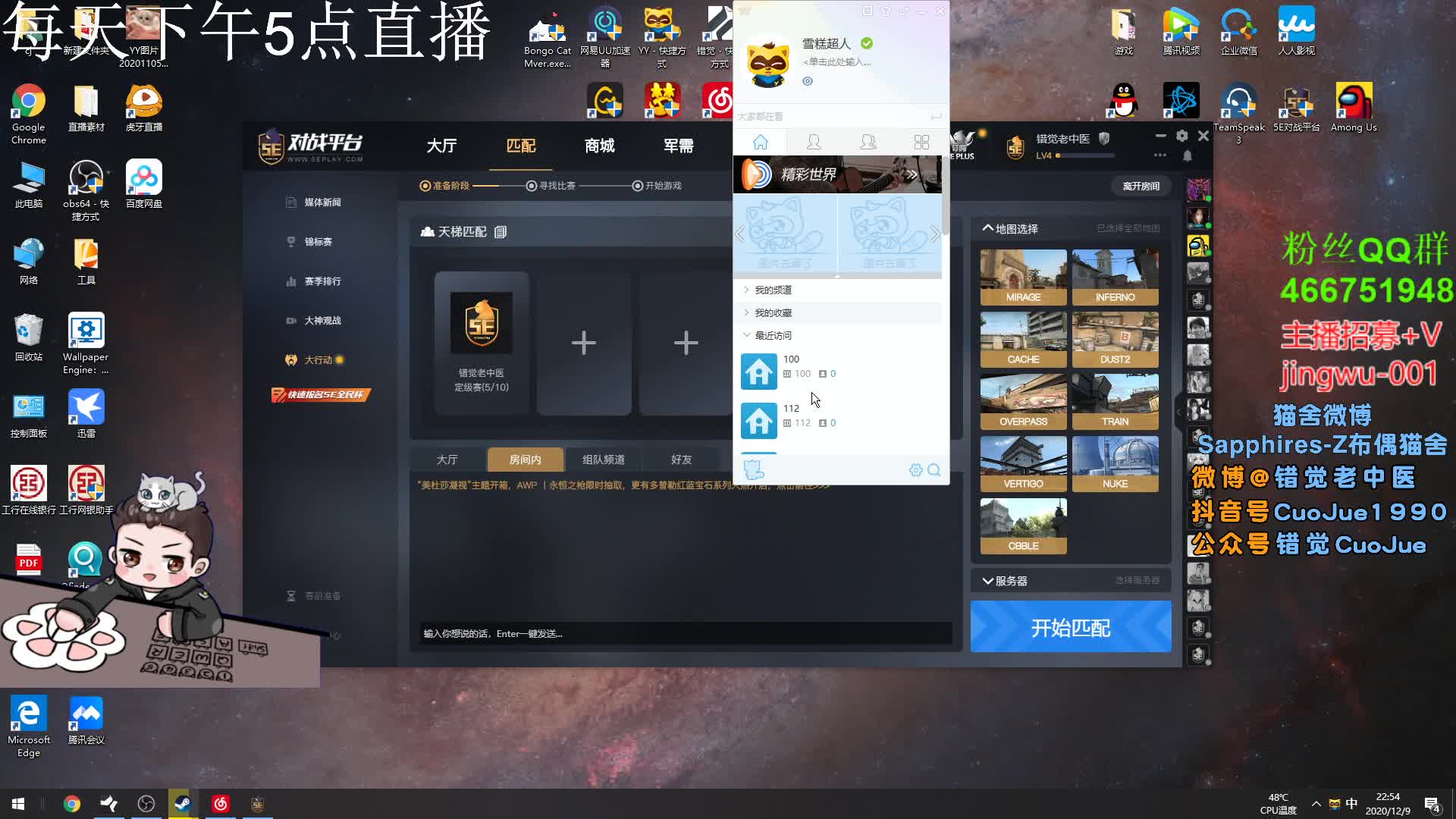 【2020-12-09 22点场】错觉老中医：【错觉】！怎么会有这么帅气的主播
