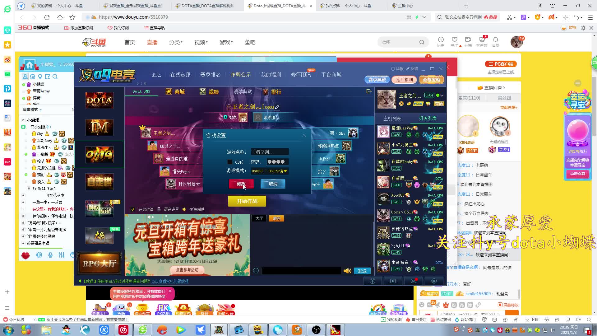 【2021-01-03 19点场】Dota小蝴蝶：点子王 ！各种骚套路~