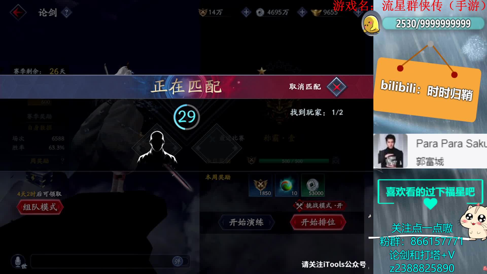 【2020-12-31 00点场】时时归鞘：流星论剑PVP