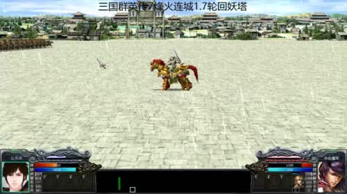 【洋洋】三国群英传7烽火连城，我的三国梦 2017-04-29 18点场