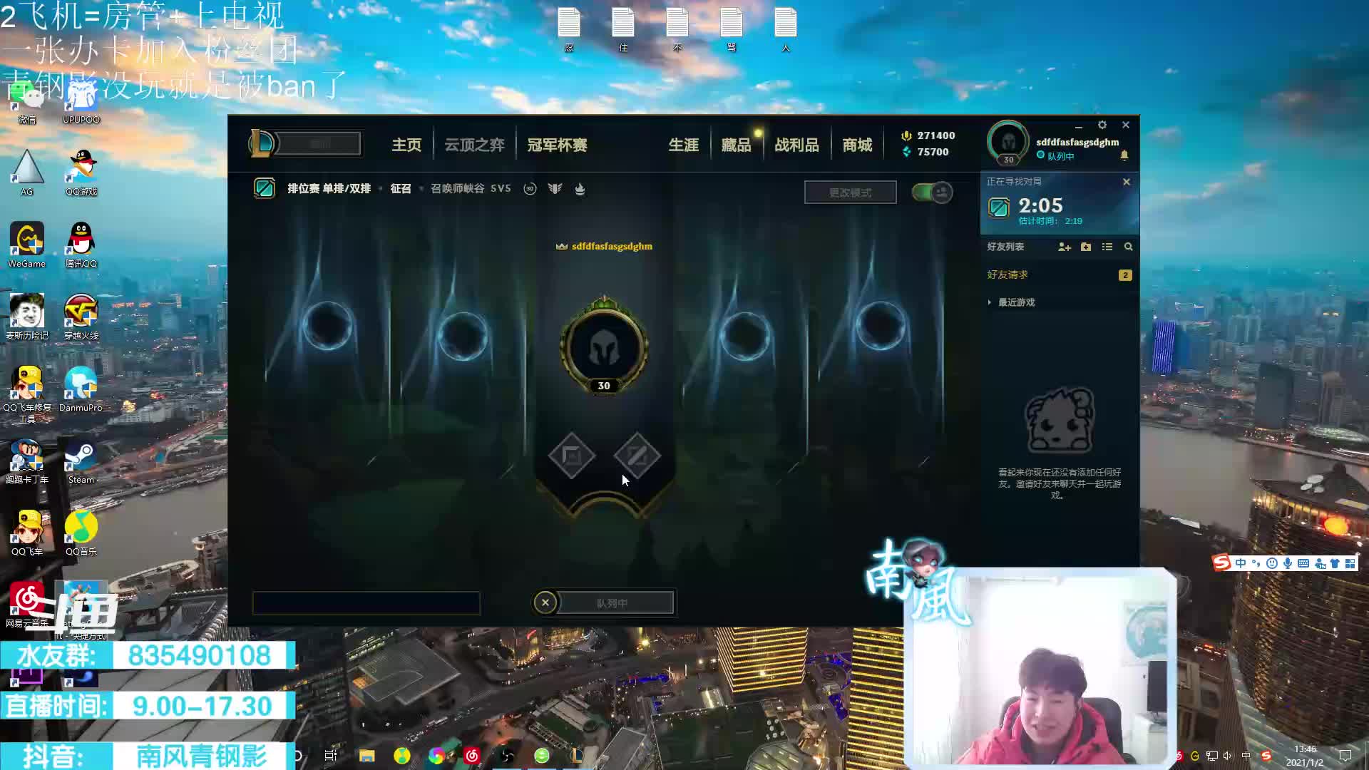 【2021-01-02 13点场】南风青钢影：青钢影上单，元旦快乐