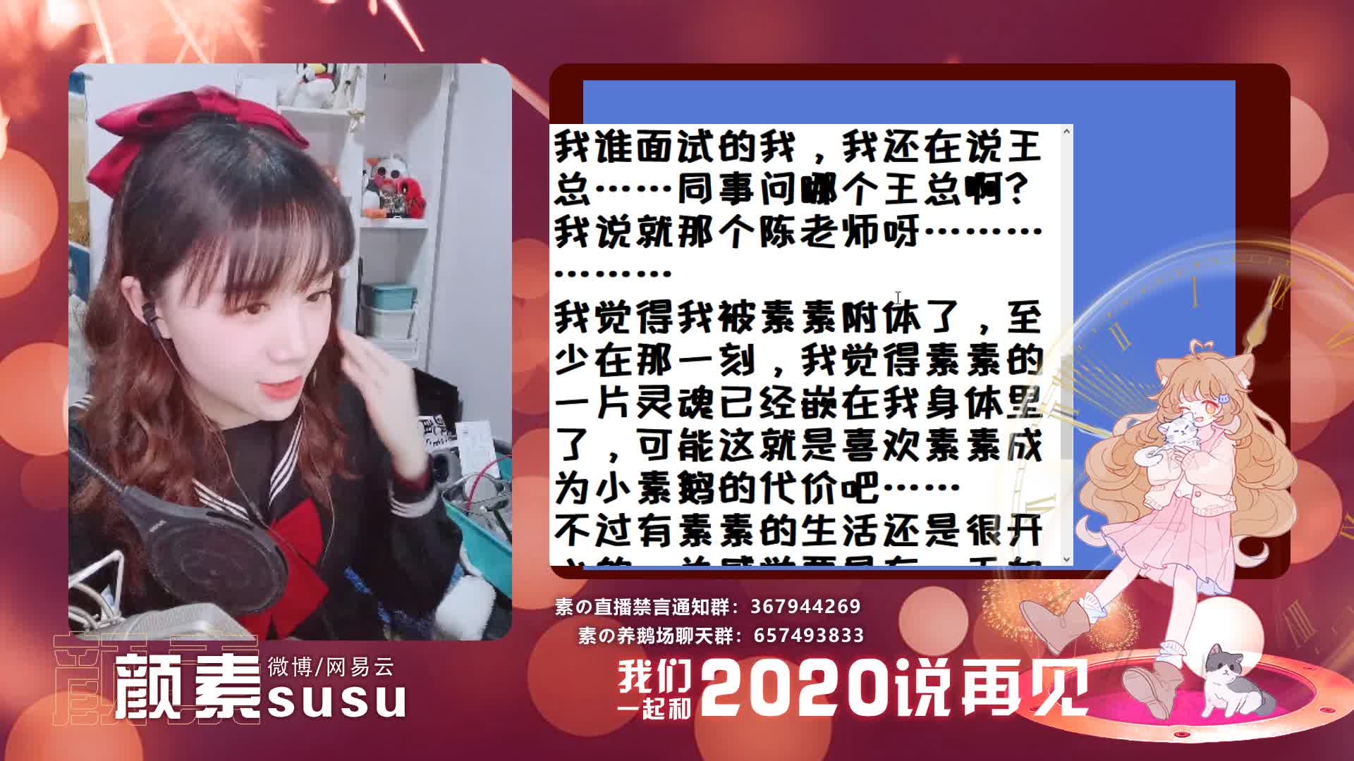 【2021-01-01 00点场】颜素susu：1.3号上午11点见！新年第三天~~