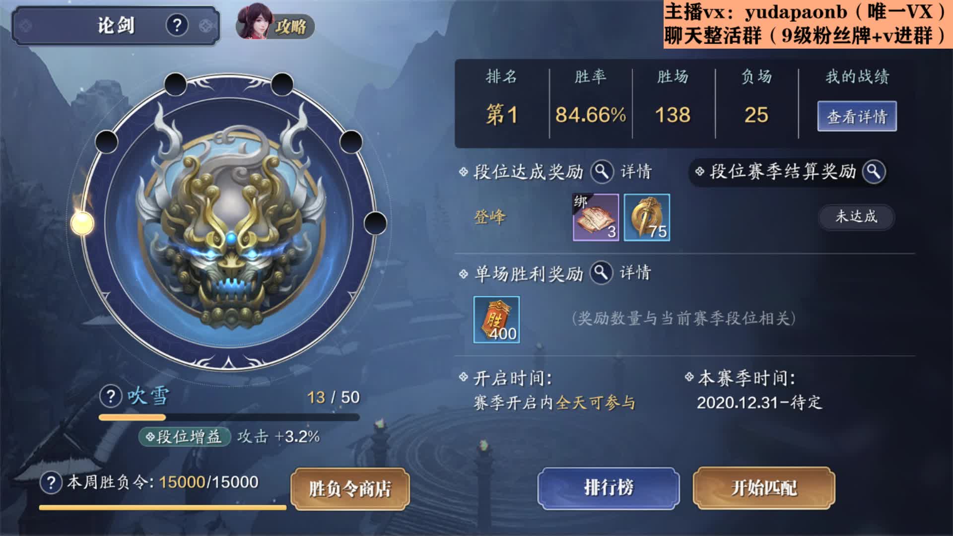【2020-12-31 18点场】小主播羽大炮：羽大炮：这等级给我卡裂开了！