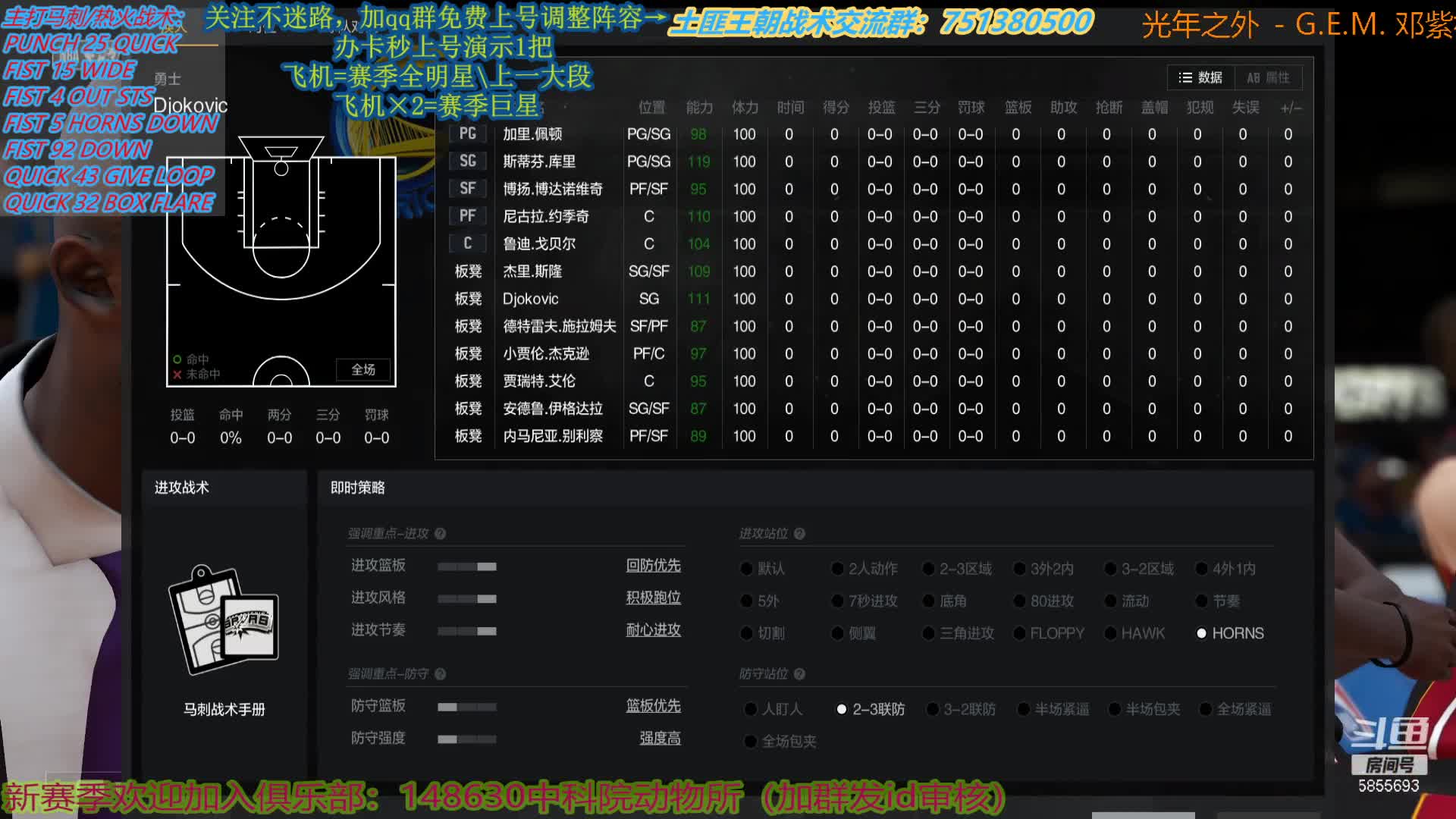 【2020-12-31 13点场】土匪嗑盐苟：战术主播在线教学