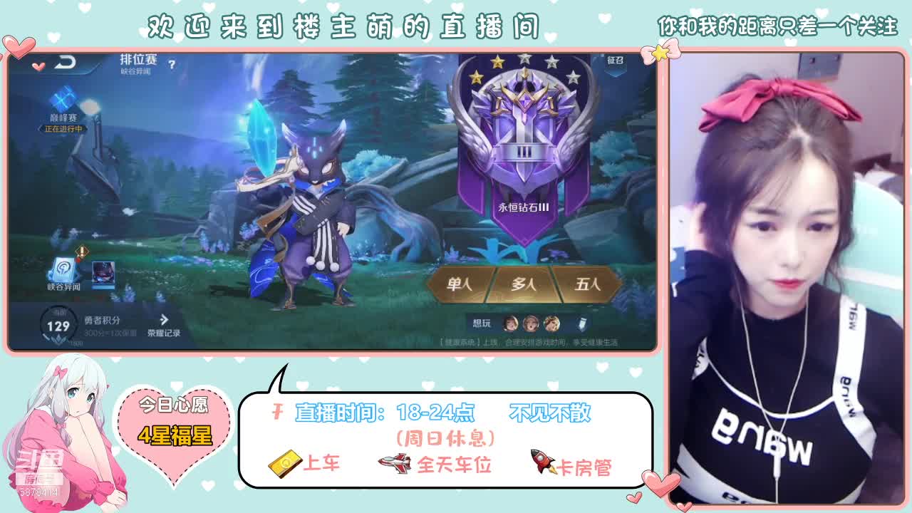【2021-01-01 22点场】楼主萌：Q区五排带粉  软萌带粉中