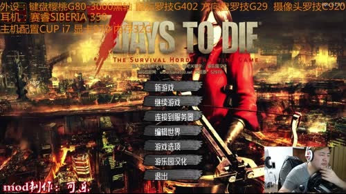 【大卫】七日杀生化危机4.0 2017-04-04 01点场