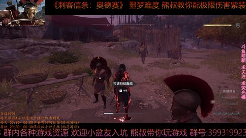 刺客信条奥德赛 噩梦难度 熊叔教你配紫装 2019-01-15 22点场