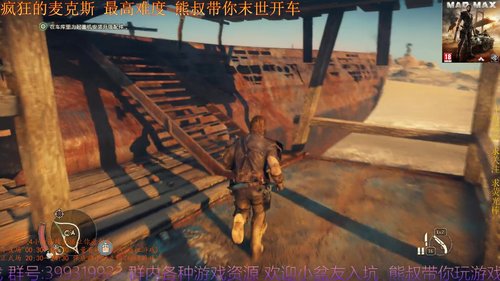 疯狂的麦克斯 最高难度 熊叔末世开车模式 2019-01-17 20点场