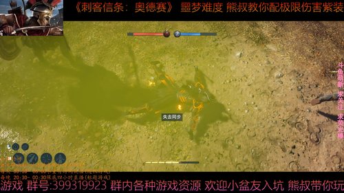 刺客信条奥德赛 噩梦难度 熊叔教你配紫装 2019-01-17 00点场