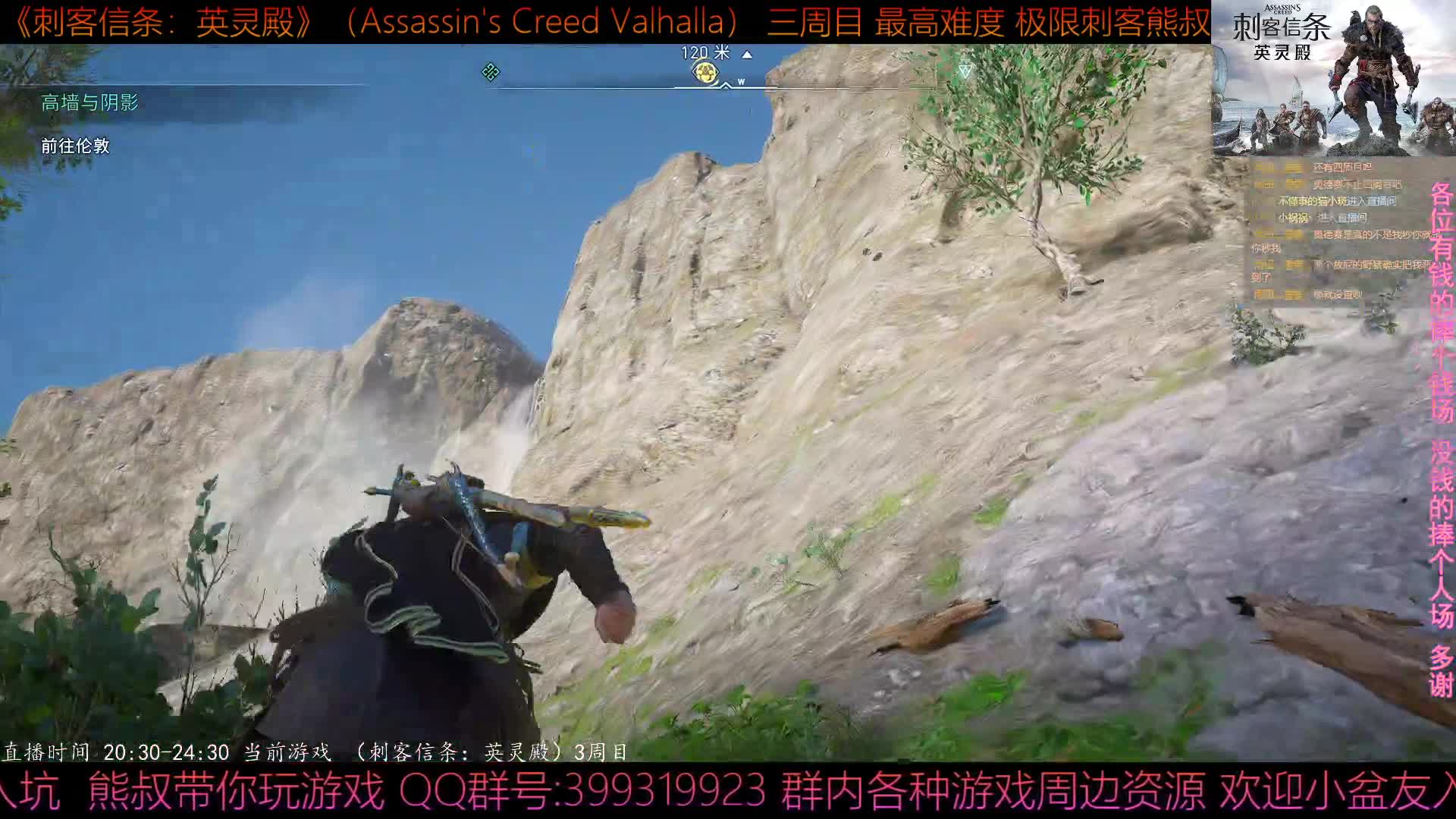 【2021-01-01 20点场】熊叔带你玩游戏：《刺客信条：英灵殿》最高难度 三周目