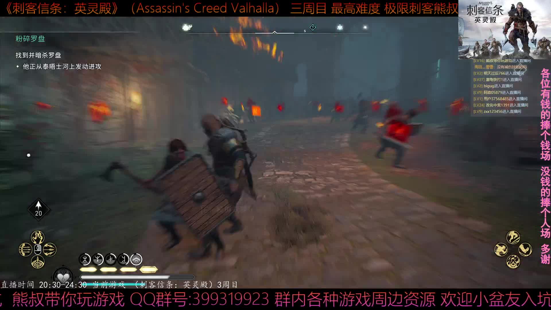 【2021-01-02 20点场】熊叔带你玩游戏：《刺客信条：英灵殿》最高难度 三周目