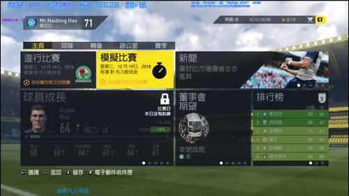 FIFA17经理人模式英乙破冰（大鹅队） 2017-01-04 21点场