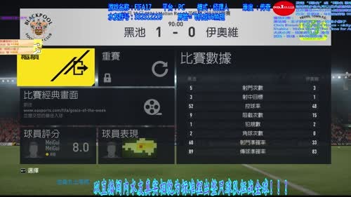 FIFA17水友4队生撸英伦赛场！ 2017-03-12 21点场