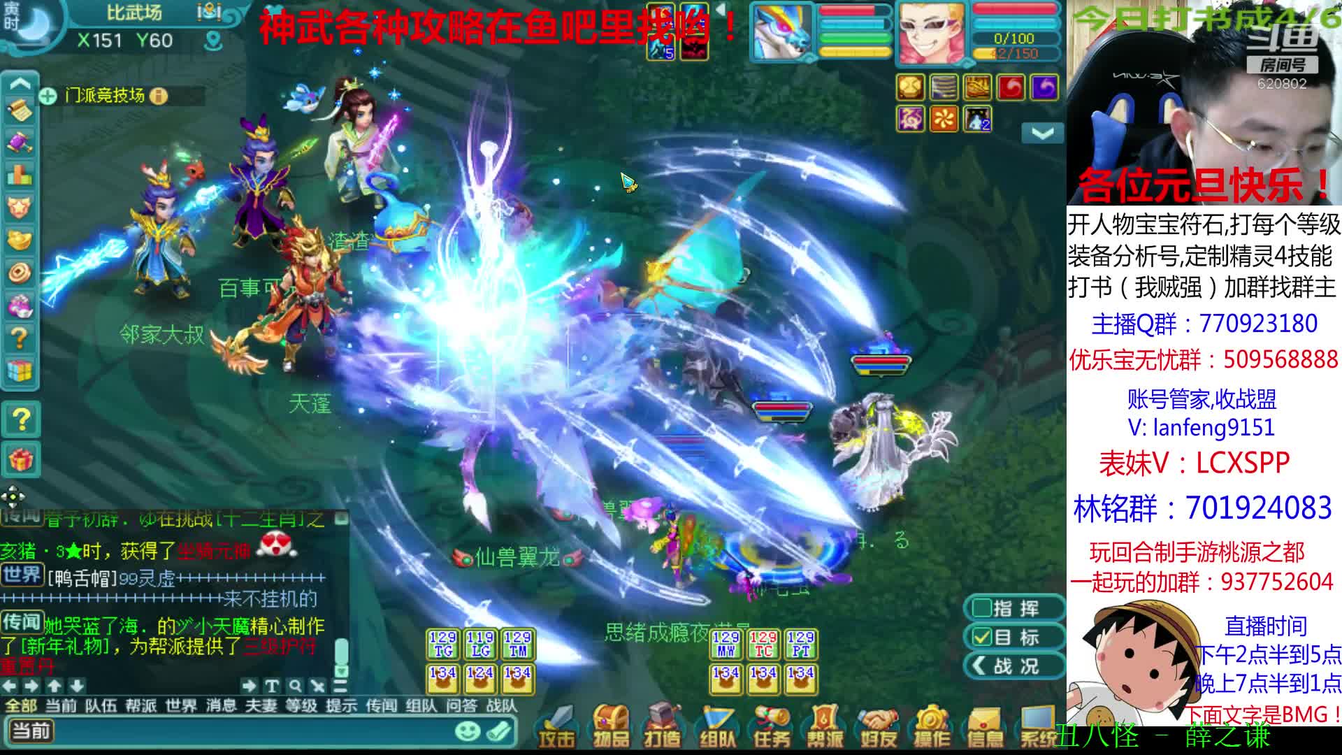 【2020-12-31 19点场】神武阿脸：2020年最后一个首席大弟子！