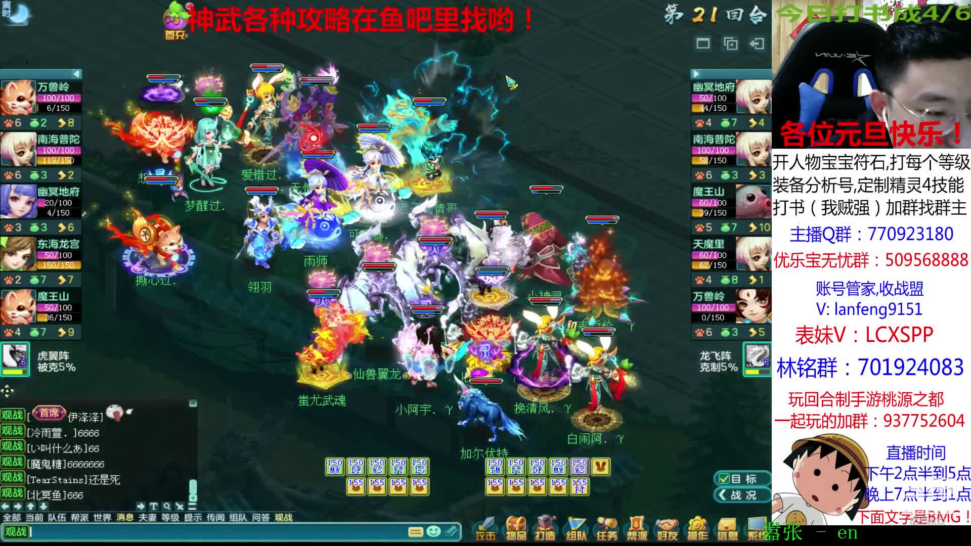 【2020-12-31 21点场】神武阿脸：2020年最后一个首席大弟子！