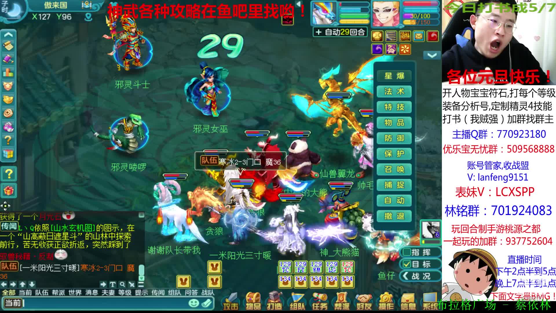 【2021-01-01 01点场】神武阿脸：恭喜大龙猫喜提冠军！！