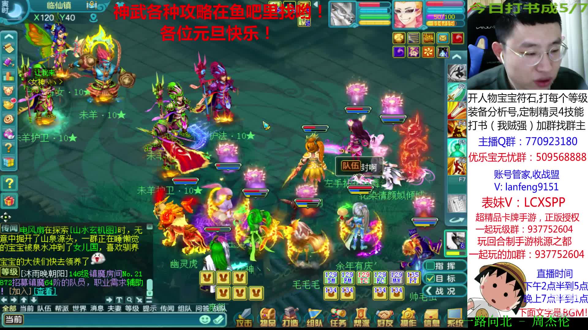 【2021-01-01 19点场】神武阿脸：恭喜大龙猫喜提冠军！！