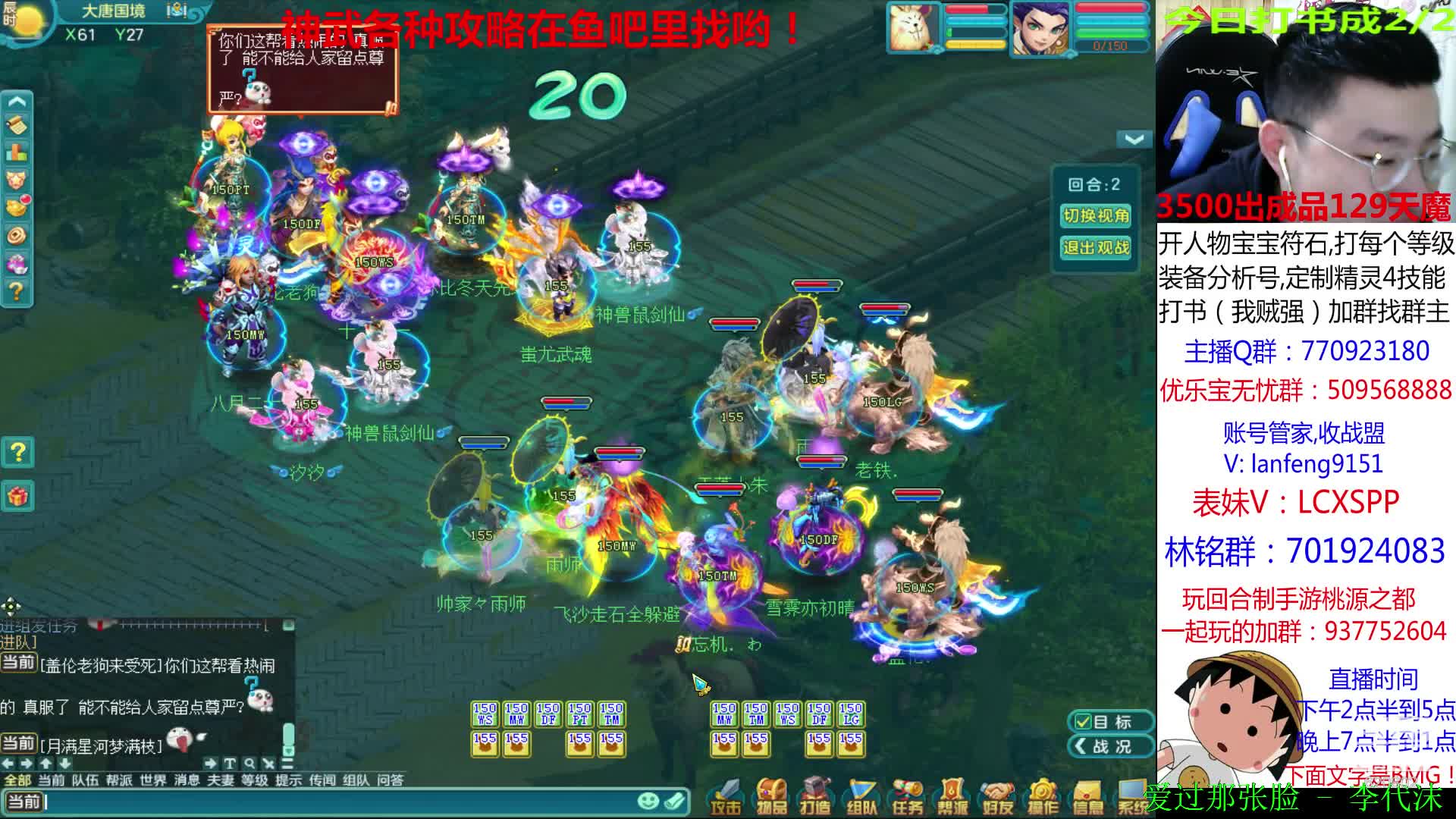 【2020-12-30 22点场】神武阿脸：缘定三生  150 恩怨局！！