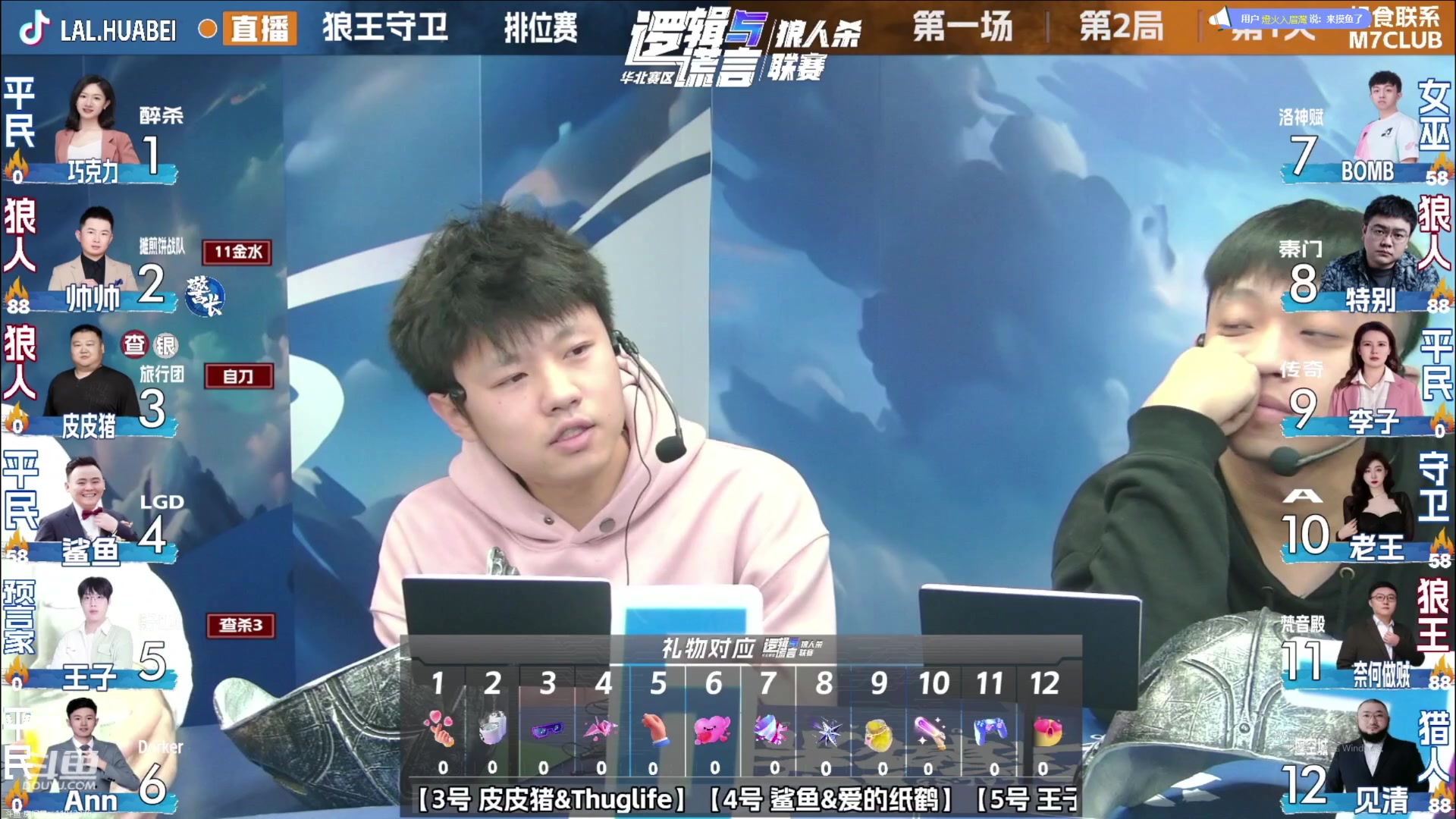 【2023-11-22 21点场】见清king:逻辑与谎言华北赛区开赛，热身赛