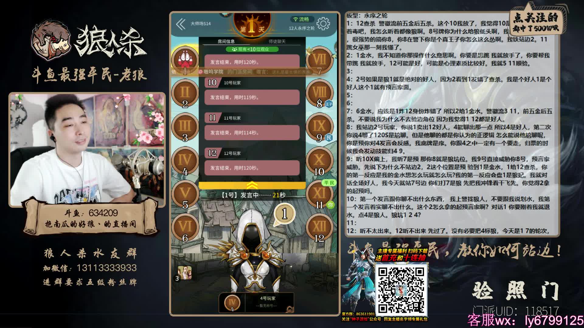 【2021-07-09 19点场】EA丶老狼：#官方狼人杀#大师榜第二！稳住我们能赢！