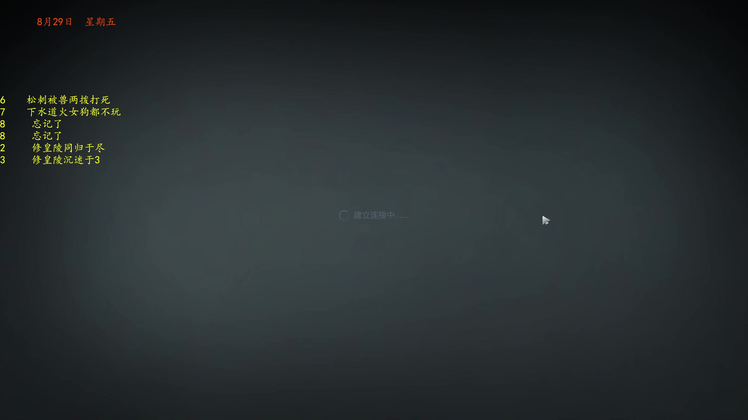 【2025-08-29 20点场】棋待诏3321：大家七夕快乐，我就不过了~