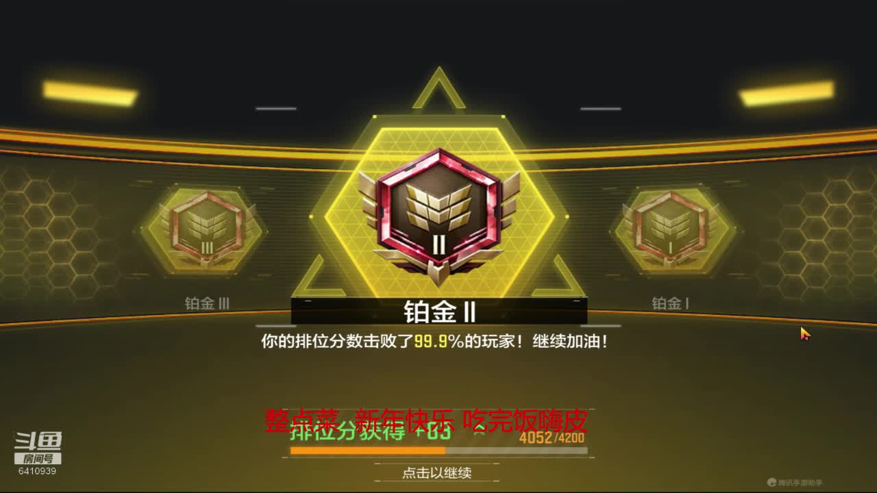 【2021-01-02 18点场】灬点叔灬大伟：❤❤节日快乐❤❤