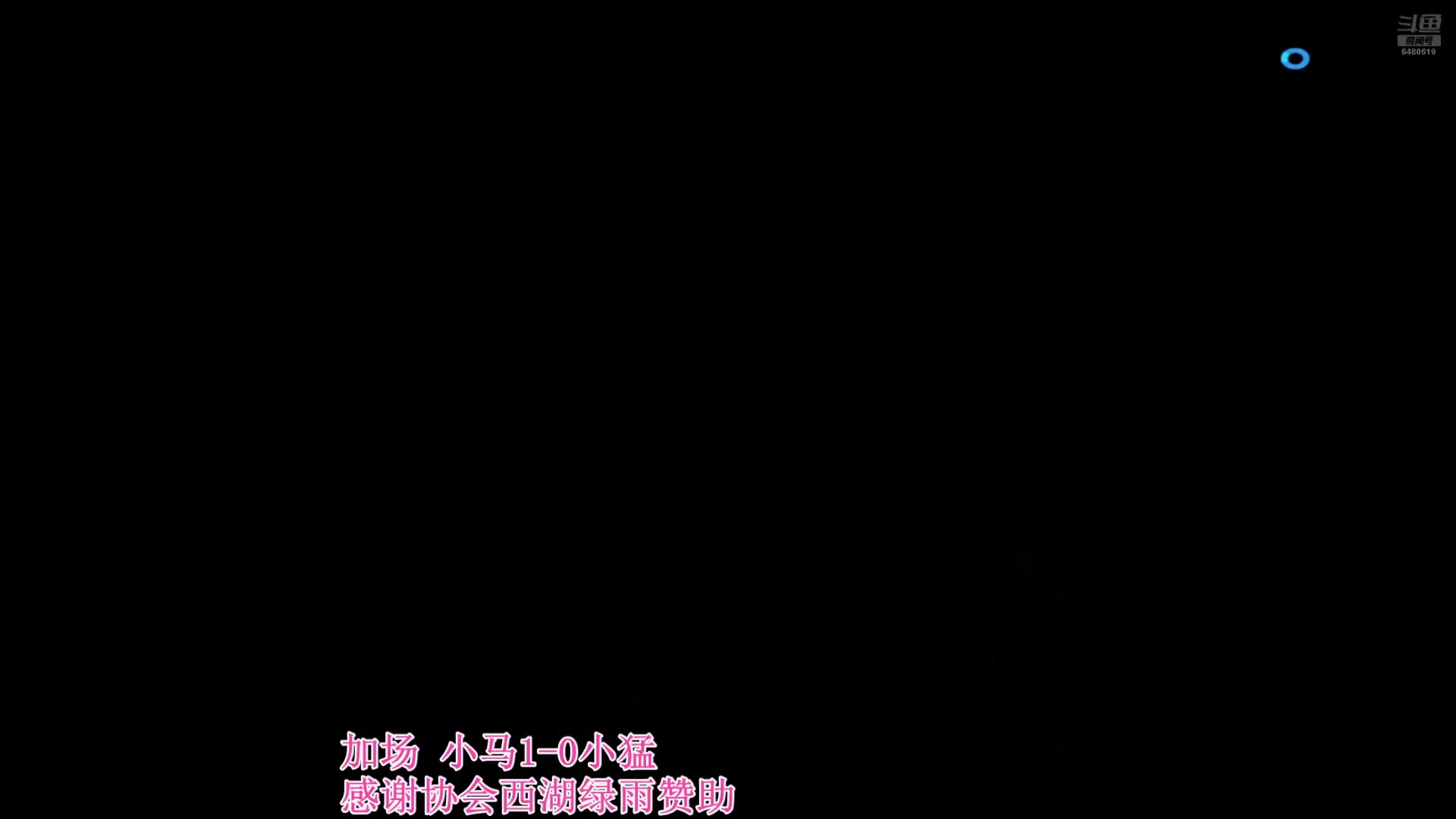 【2025-05-28 完整版】罗马协会：罗马协会直播