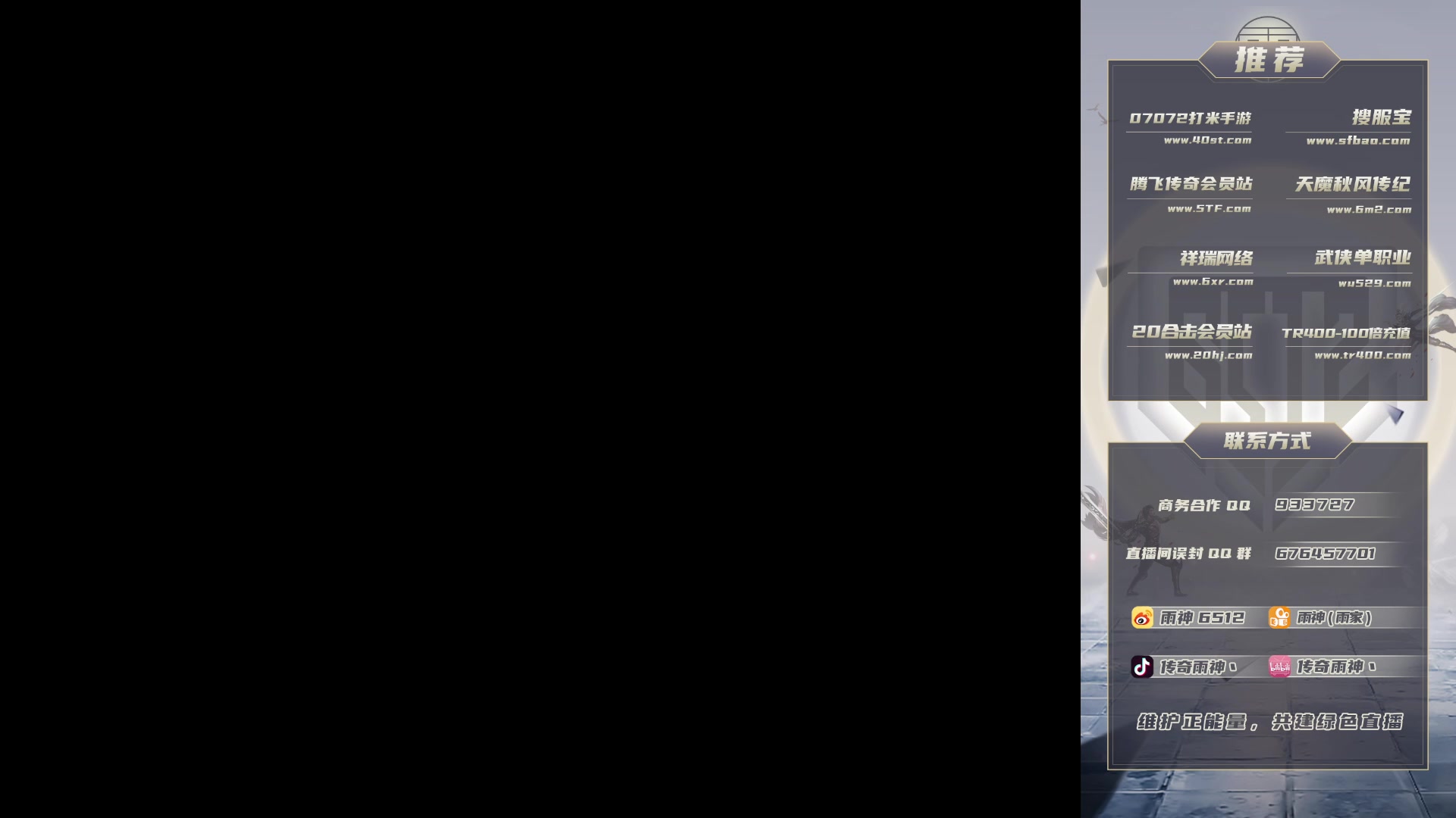 【2023-11-29 22点场】雨神丶：玩传奇就看6512！