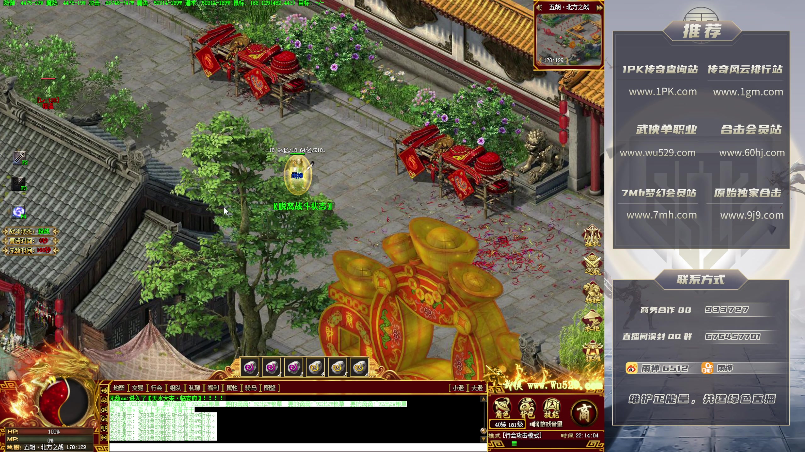 【2025-10-30 完整版】雨神丶：玩传奇就看6512！