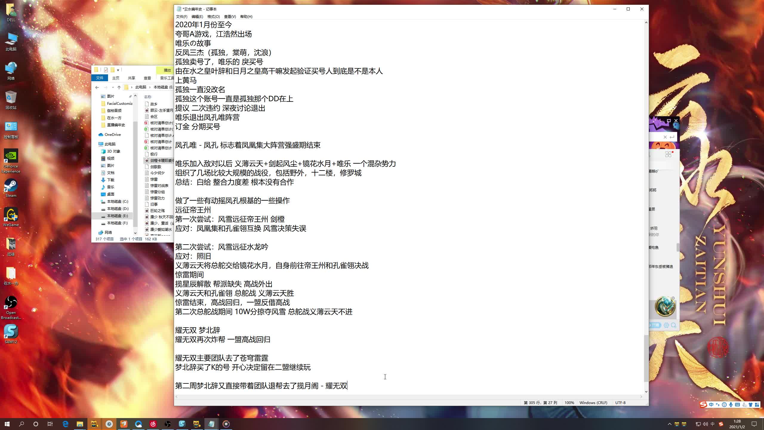 【2021-01-02 00点场】燕徊硯：云水编年史。