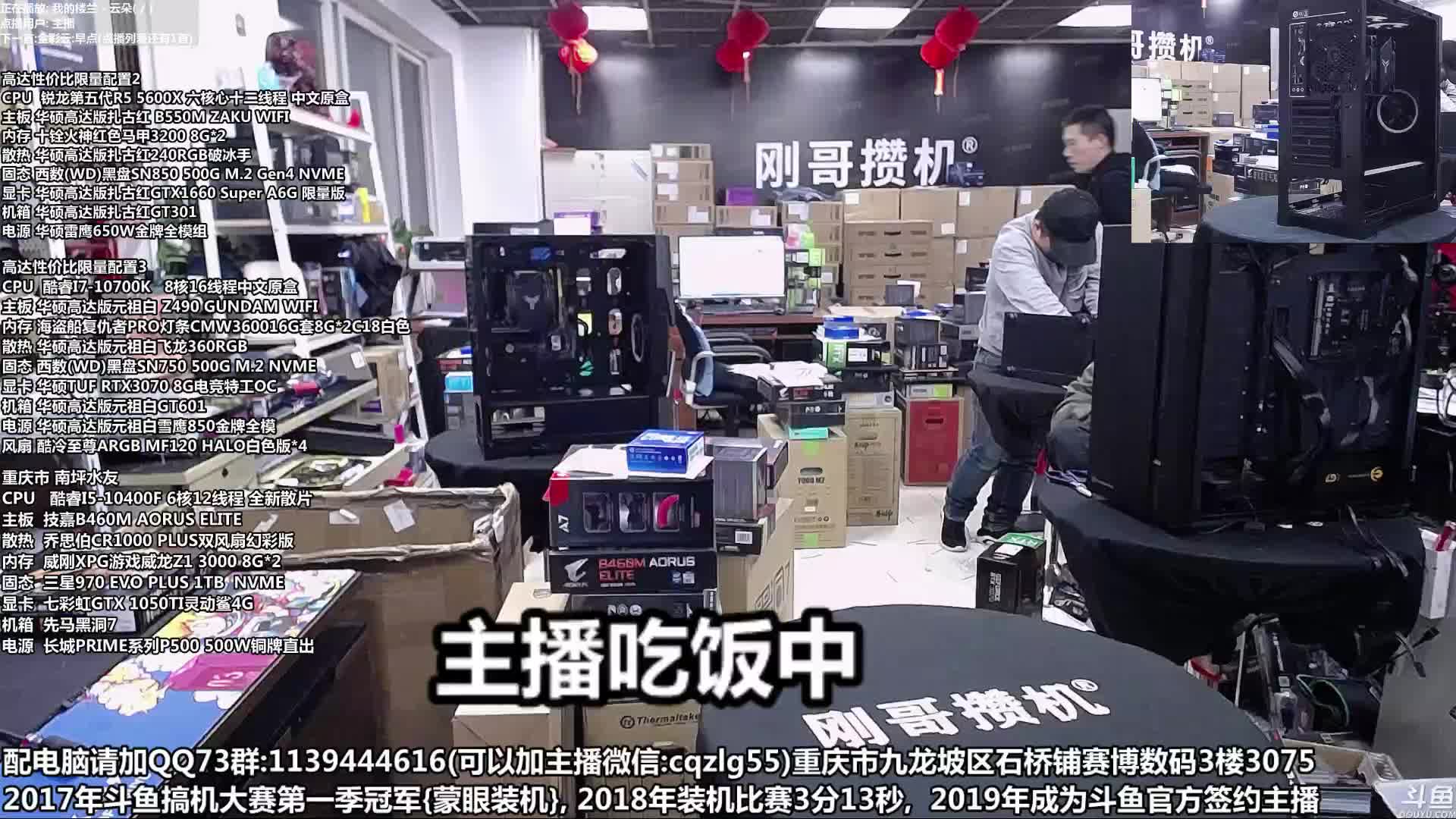 【2020-11-11 18点场】重庆刚哥金牌装机店：双11开始了 配电脑 今晚加班中