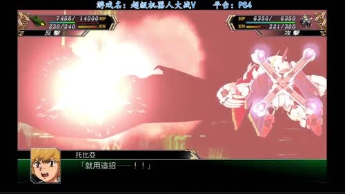 机战V再次走上钢魂之路31