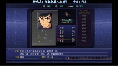 机战V再次走上钢魂之路28