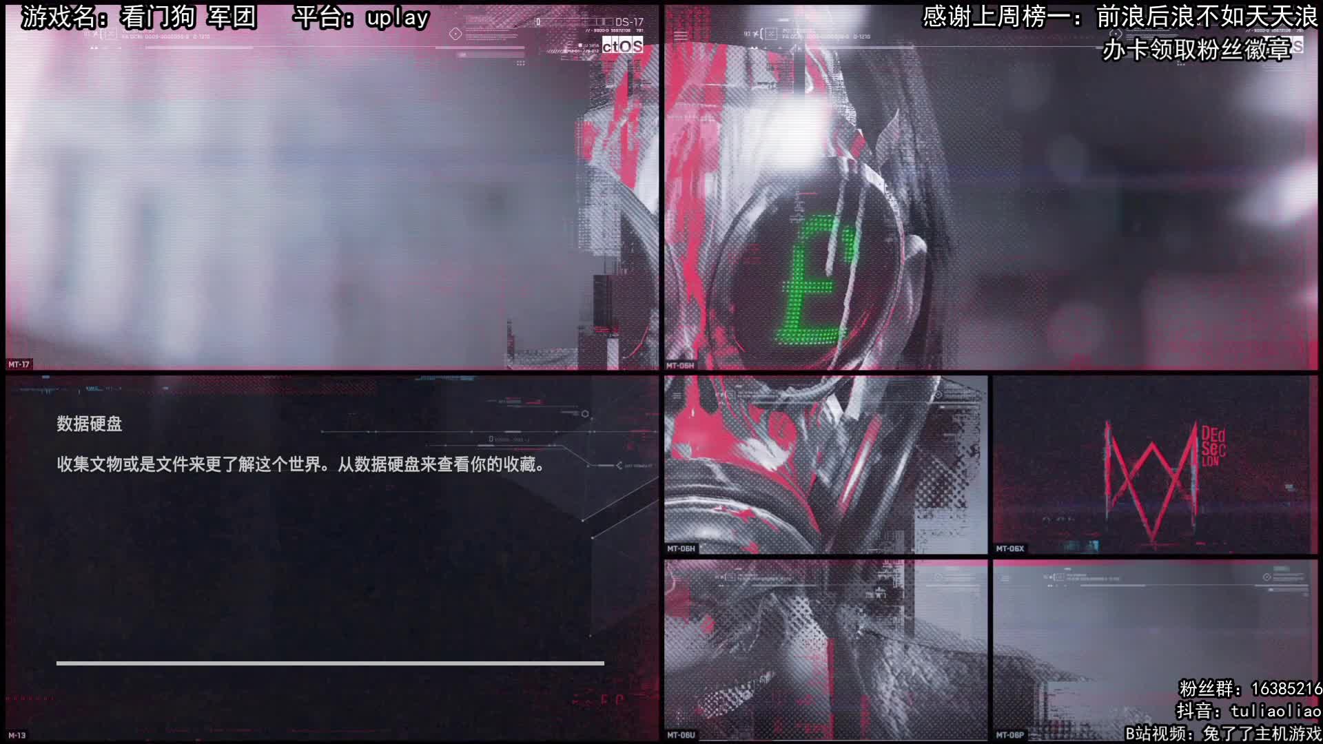 【看门狗 军团】马路撒手兔鸟鸟 2020-11-05 21点场