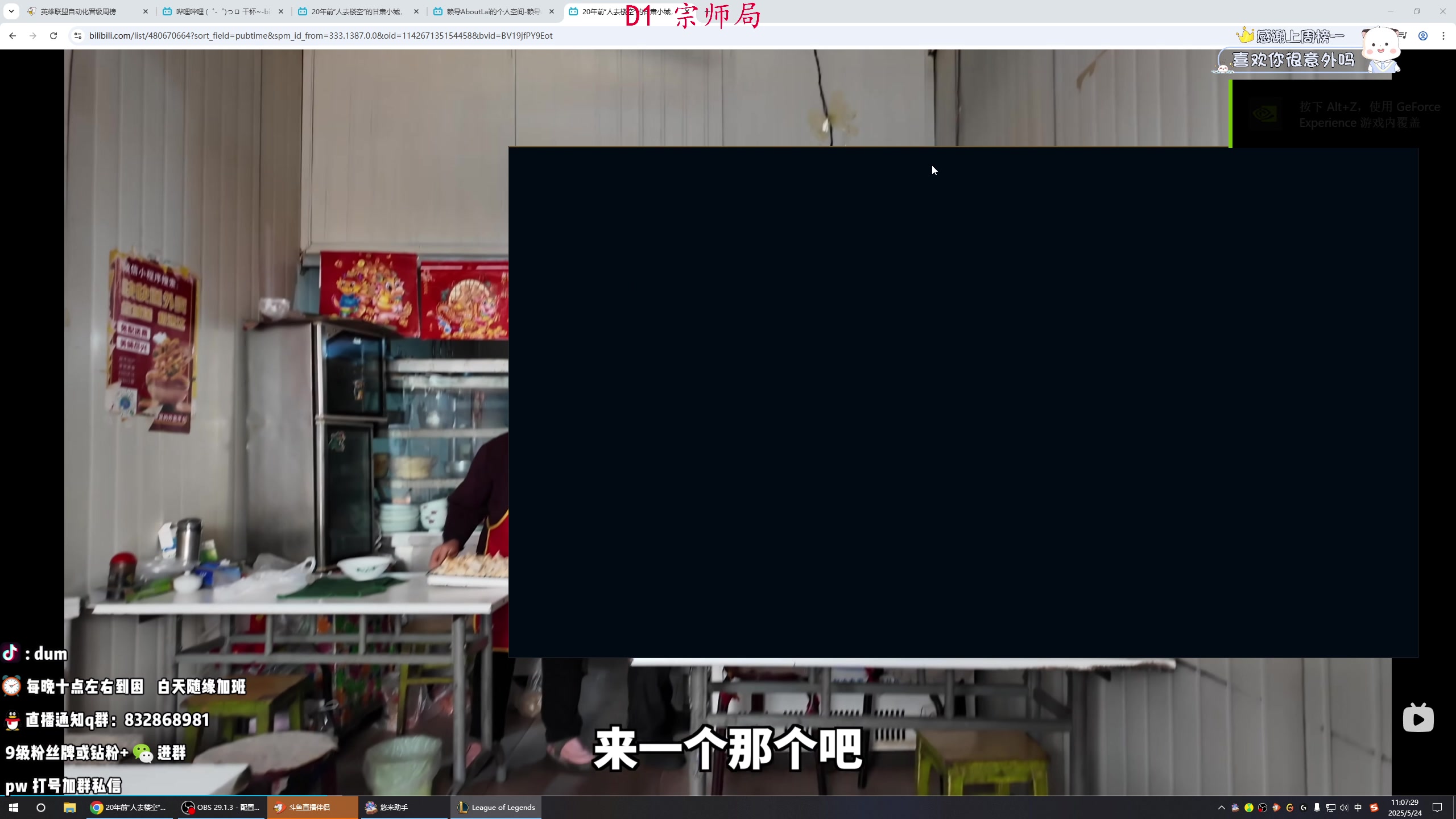 【2025-05-24 完整版】dum嘟嘟嘟：沉浸式下路对局！