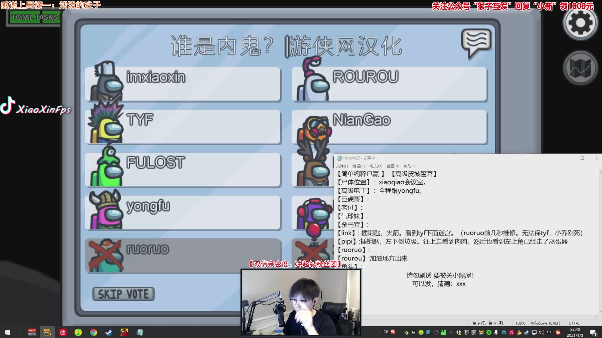 【2021-01-03 23点场】imxiaoxin：【双倍亲密度】冲超级粉丝团！