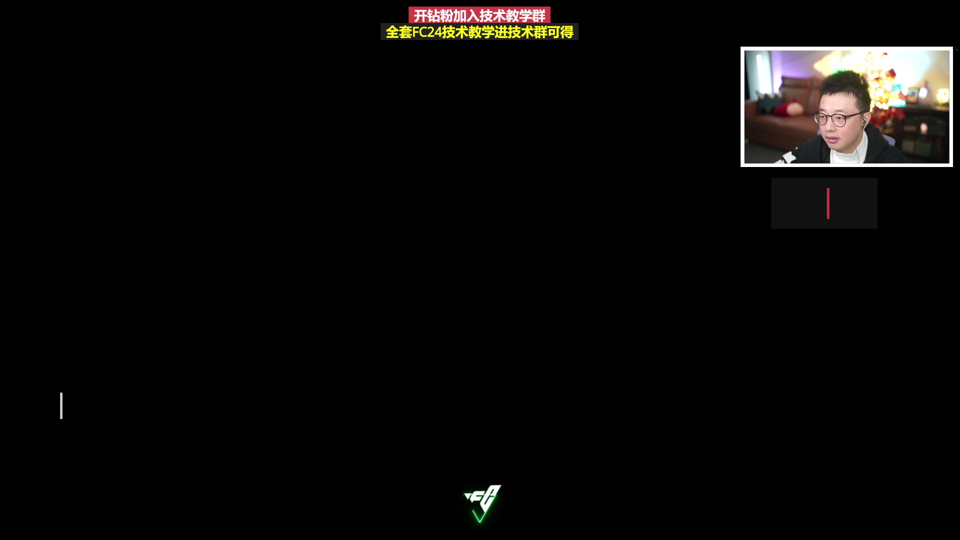 【2024-01-18 18点场】COCO花式FIFA：资格赛！明晚年度蓝上线