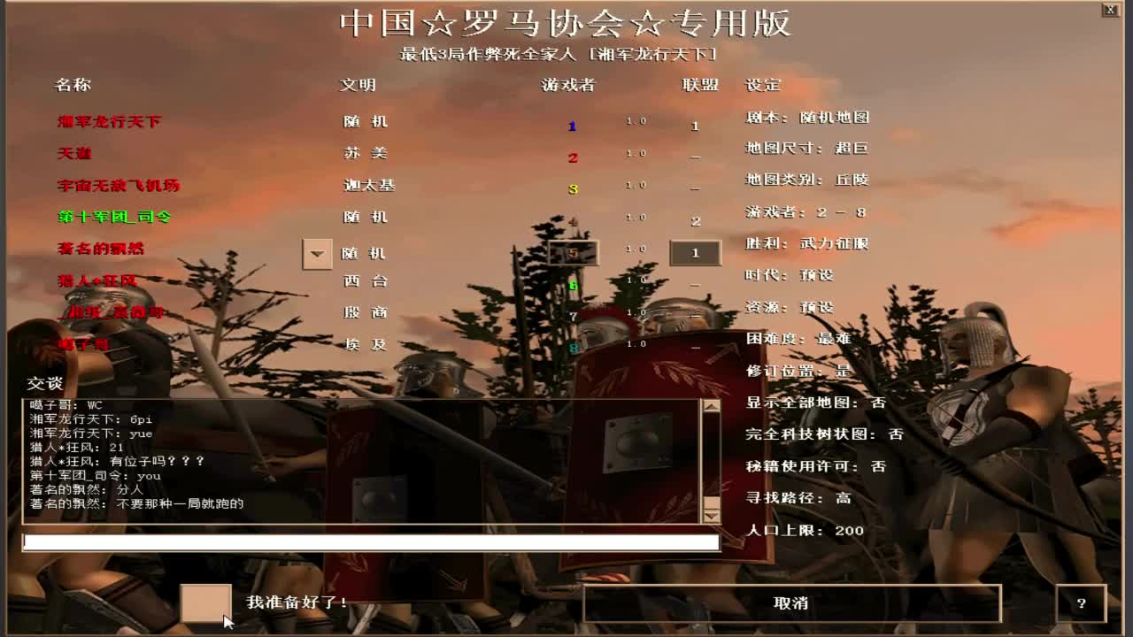 【2020-12-29 18点场】萍乡罗马协会冰芥：萍乡冰芥罗马复兴直播