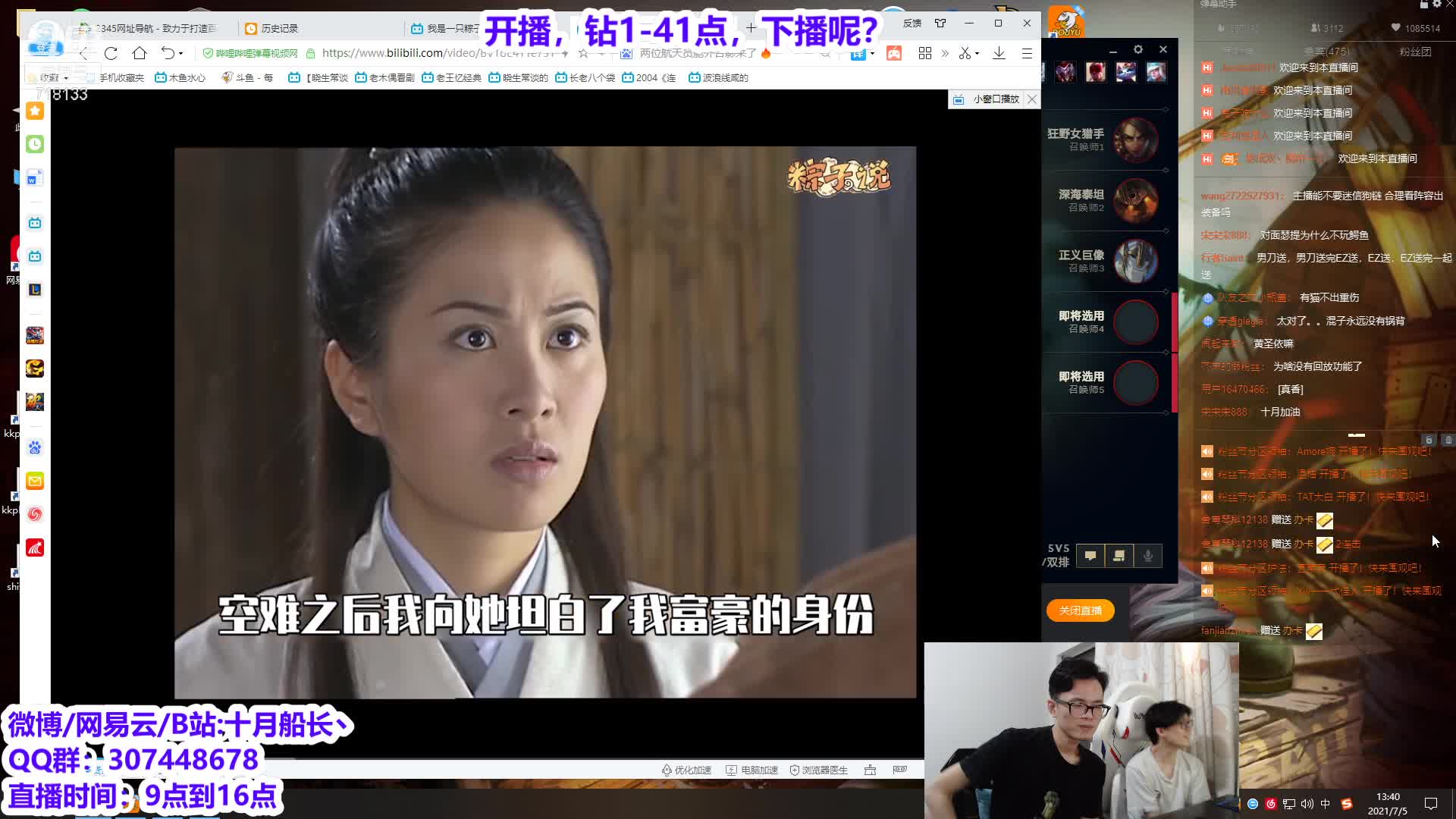 【2021-07-05 13点场】十月船长丶：峡谷五转大师，可战王者！！