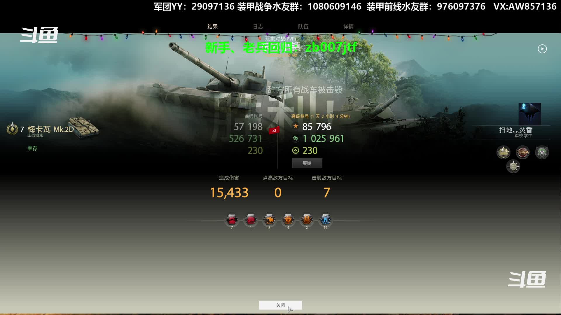 【2020-12-30 08点场】機械師丶：装甲第一水炮，指导班现在开班了！！