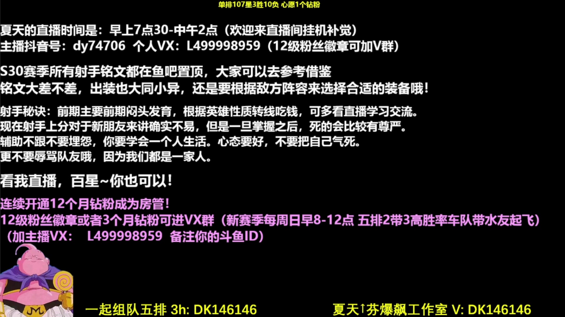【2025-03-10 02点场】大魔王夏天天丶：射手单排113-150星，晚间档