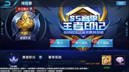 夏天：王者荣耀国服第一ADC 2016-12-22 20点场