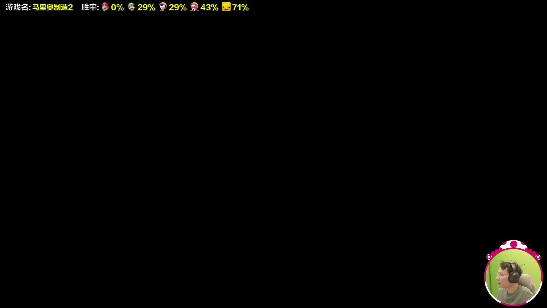 【2023-12-28 14点场】超级小桀：我可能玩了假的马里奥