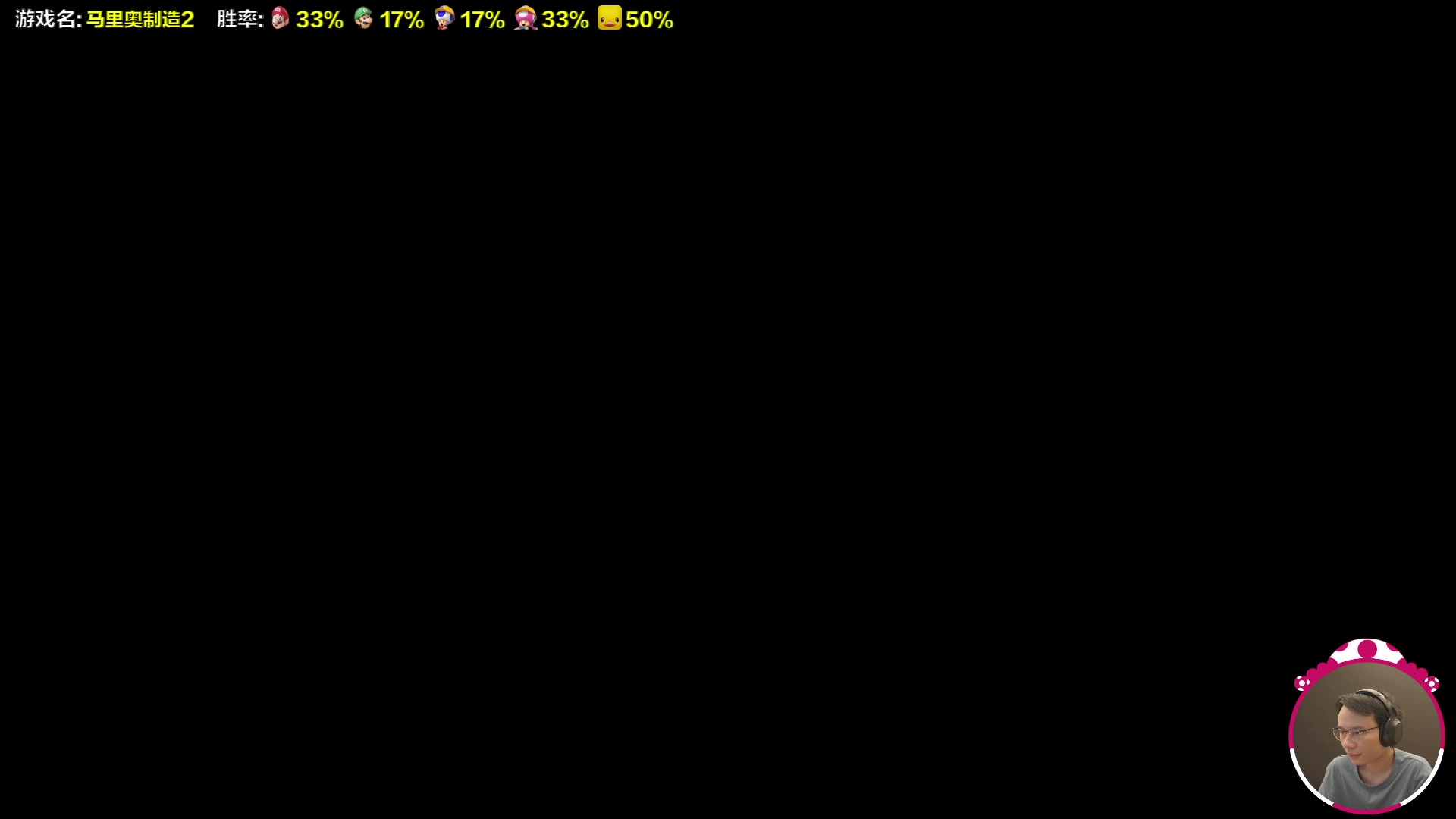 【2024-04-11 16点场】超级小桀：我可能玩了假的马里奥