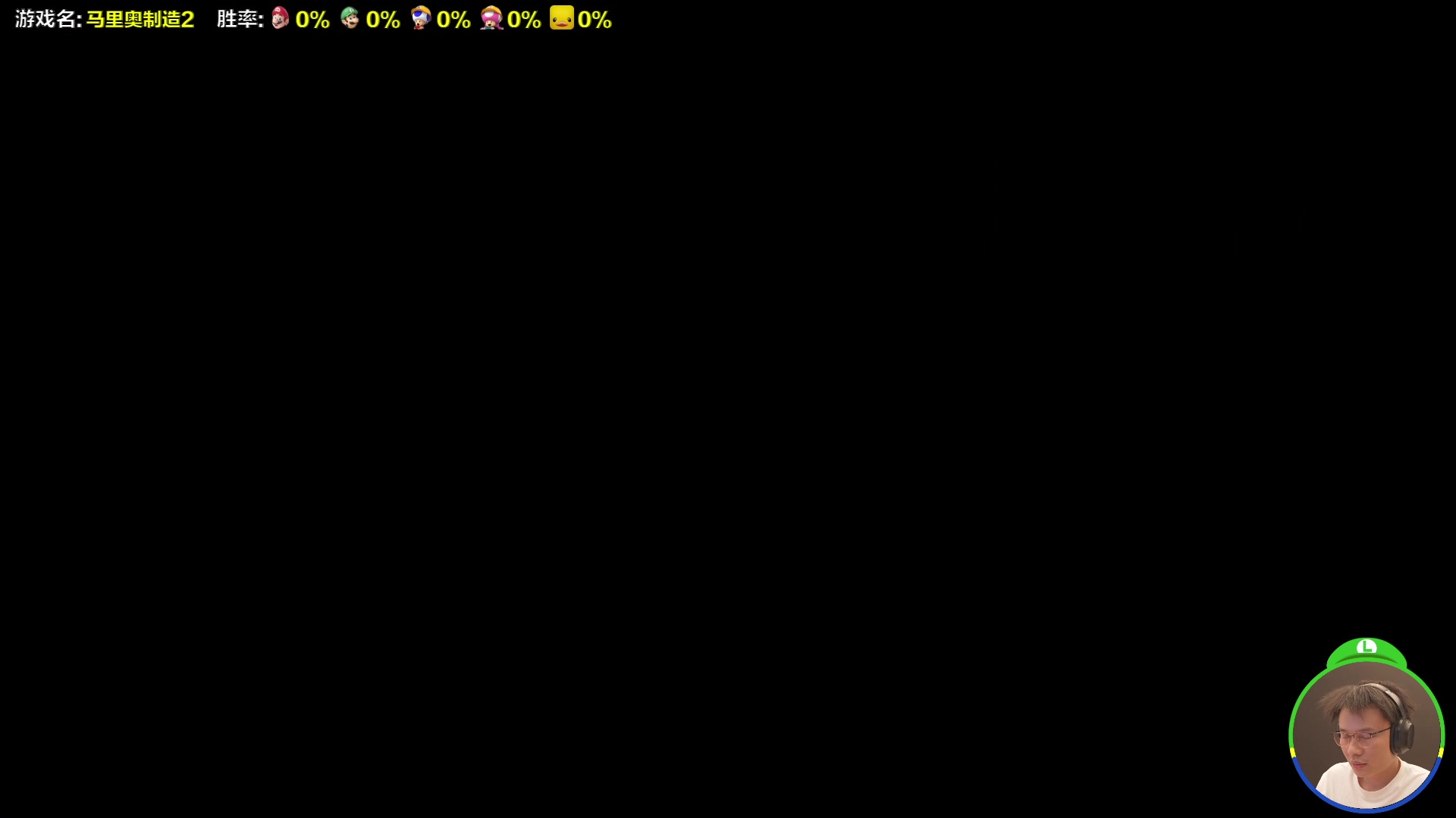 【2024-08-06 14点场】超级小桀：我可能玩了假的马里奥