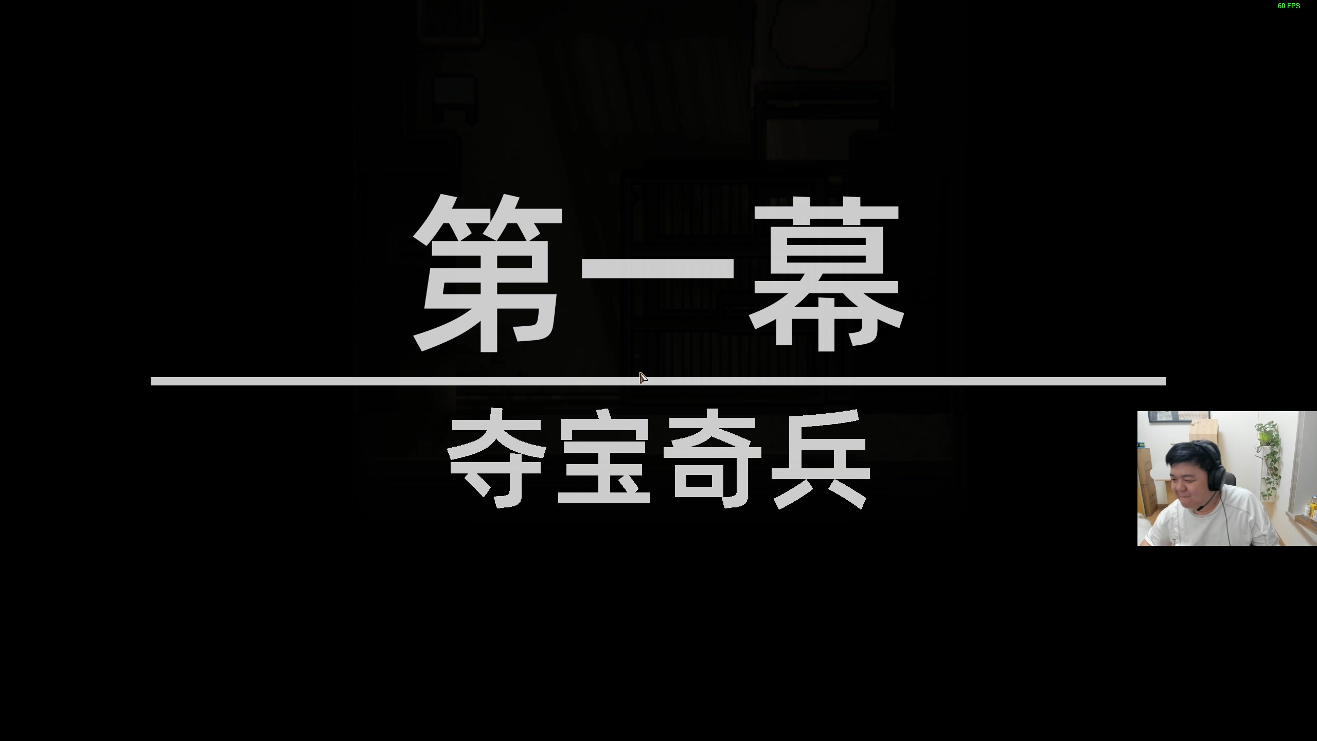 【2023-11-16 22点场】叫我老陈就好了：来这开心就好了