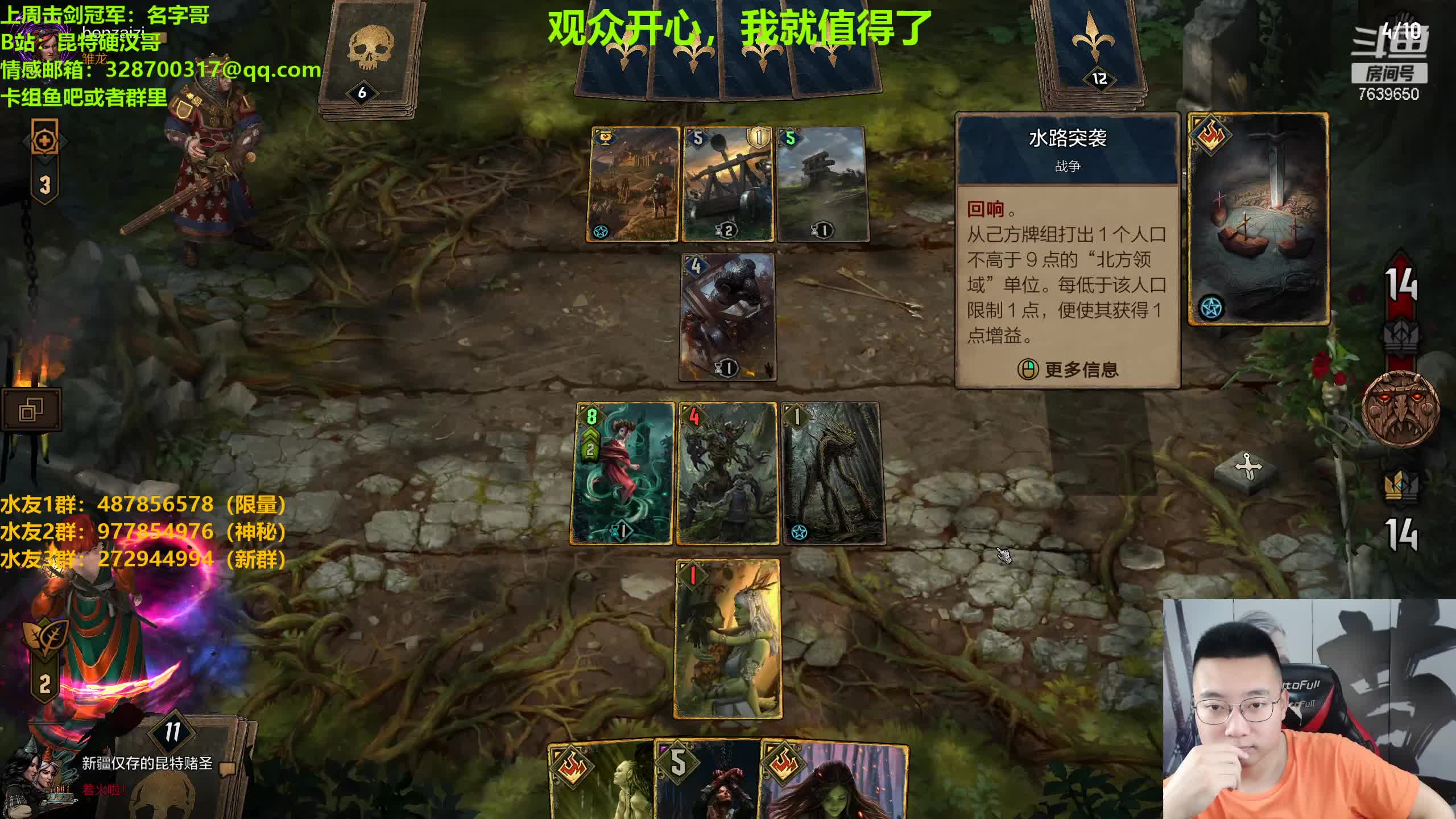 【2021-06-09 19点场】硬汉哥孙士彧：昆特牌真是太好玩啦