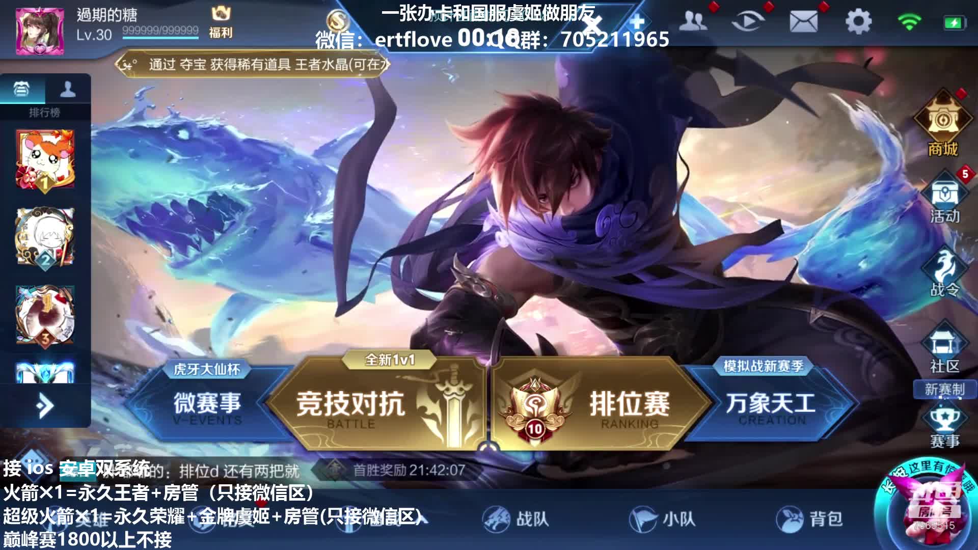 【2020-12-26 14点场】Forever柯南君：国服虞姬 第52个王者 第11个荣耀