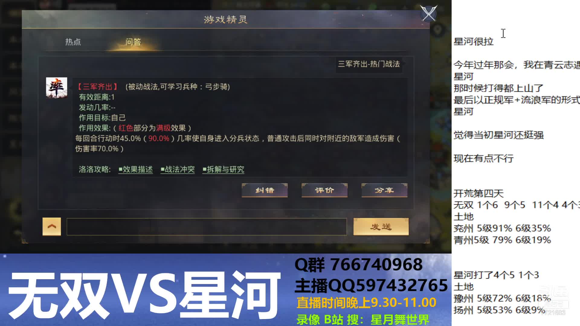 【2021-07-04 21点场】星月舞世界：无双VS星河，几个月不见，怎么这么拉了