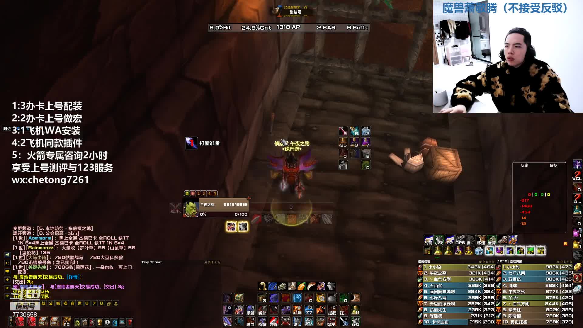 【2021-01-01 16点场】魔兽李佳琦：NAXX狂暴战如何输出